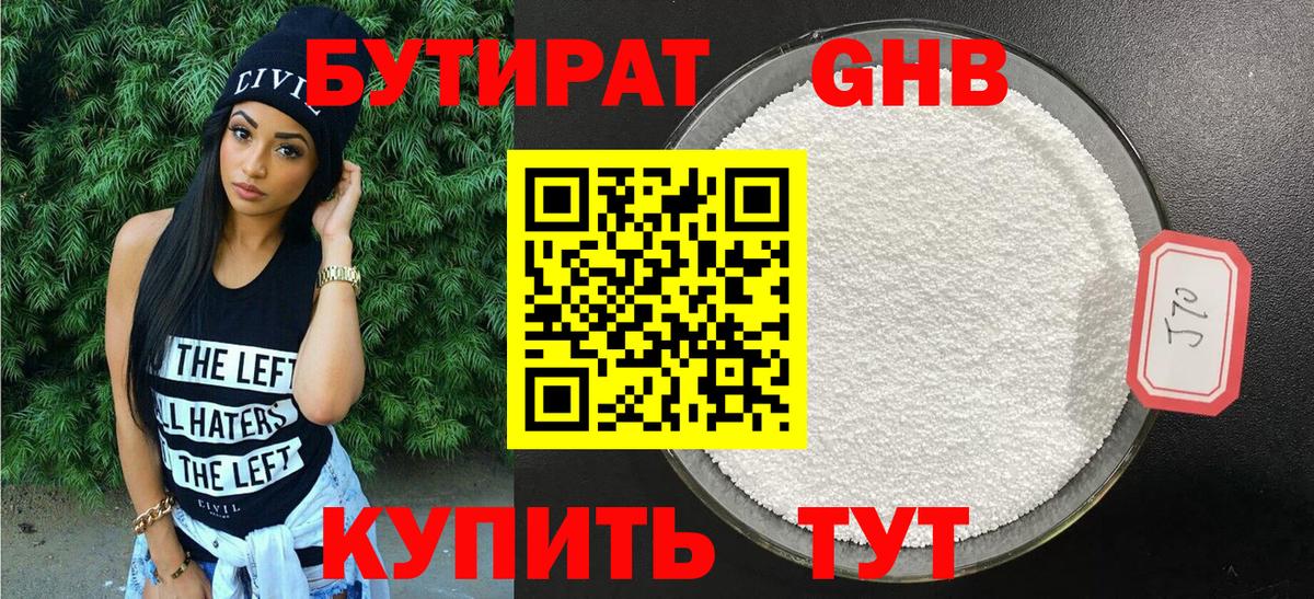 Бутират оксибутират  Вход с VPN  Шумерля 