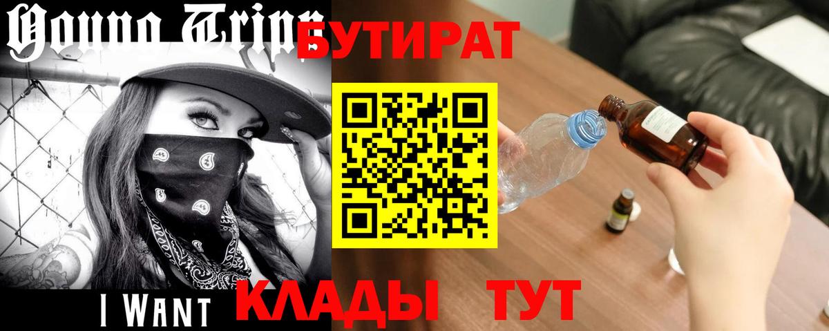 Бутират Butirat Шумерля