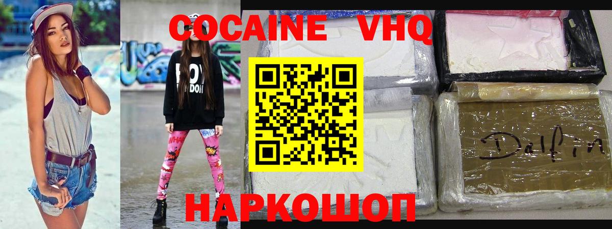 Кокаин FishScale Шумерля