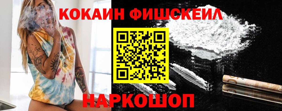 Cocaine  Cocaine Fish Scale  Шумерля  Вход с VPN  COCAIN Колумбийский 