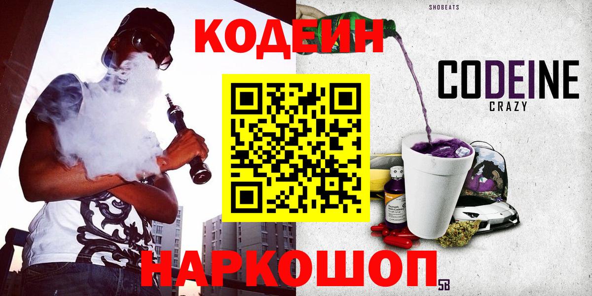 Кодеиновый сироп Lean напиток Lean (лин) Шумерля
