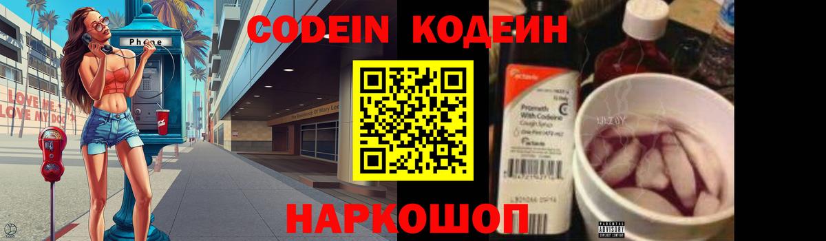 Codein Purple Drank  Вход с VPN  Codein Purple Drank  Шумерля 