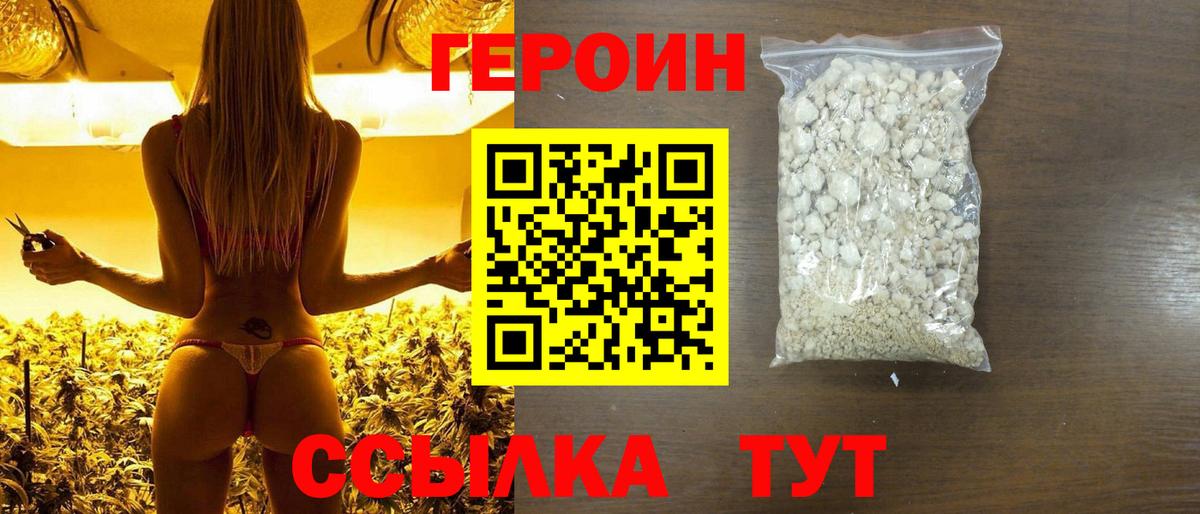 ГЕРОИН белый Шумерля