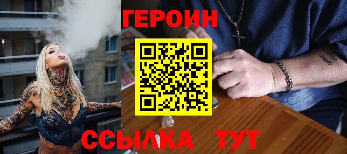 Героин Heroin  Вход с VPN  Шумерля 