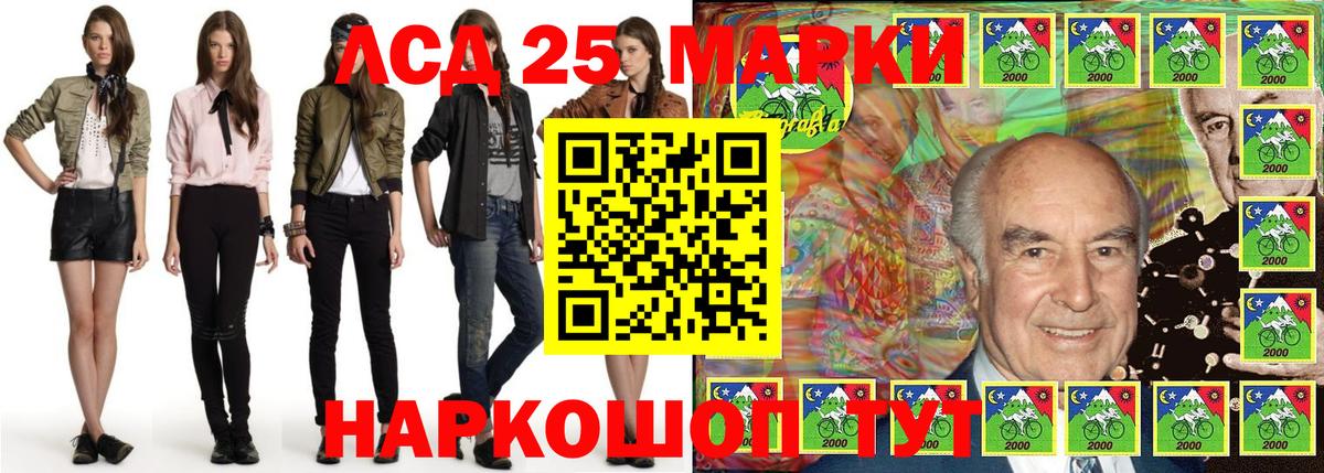 Марки 25I-NBOMe 1,8мг Шумерля